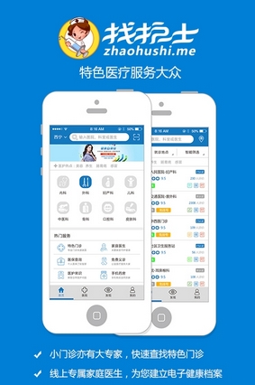 找護士醫生版(醫療衛生服務軟件) v1.1 最新版