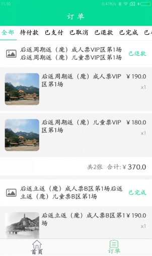 卖游翁app安卓版(手机旅游软件) v2.1.1 最新版