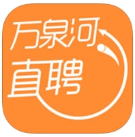 万泉河app最新IOS版(手机招聘软件) v6.2 苹果免费版
