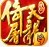 倚天屠龙记手游九游版(3D武侠动作游戏) v1.1.1 最新版