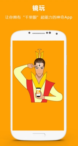 镜玩千里眼安卓版(手机直播app) v1.2.0 最新版