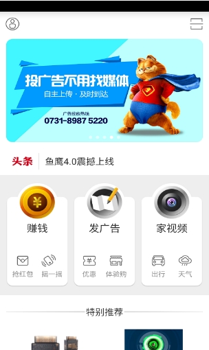 鱼鹰app安卓最新版v4.4 手机免费版