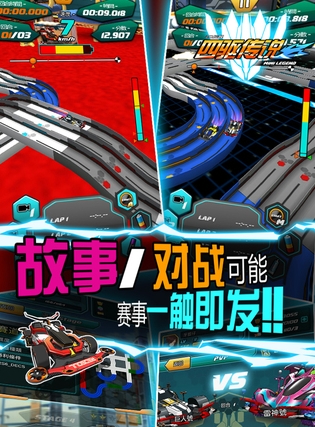 四驱传说Android版(赛车竞技类游戏) v1.1.3 最新版