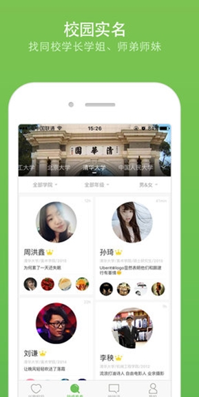 芥末校园IOS最新版(手机社交app) v1.4.22 免费苹果版