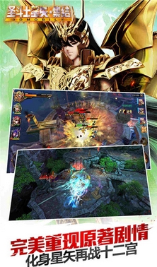 聖鬥士星矢集結手遊(MMORPG遊戲) v1.2 Android版