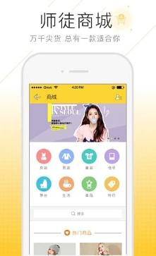 师徒部落安卓免费版(手机社交app) v1.4.2 最新版