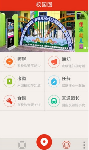 保貝衛士IOS版(校園服務手機app) v3.2.0 iPhone版