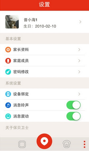 保貝衛士IOS版(校園服務手機app) v3.2.0 iPhone版