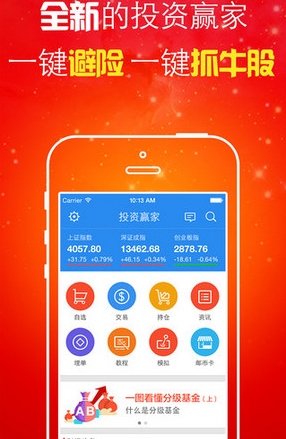 投资赢家iPhone版(理财投资手机应用) v2.11.4 IOS版