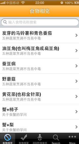 食物相克与相宜免费版v1.5.1 iPhone版