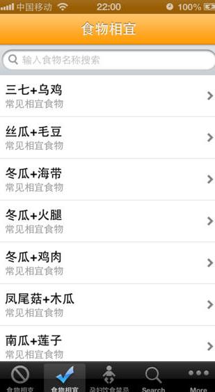食物相克与相宜免费版v1.4.1 iPhone版