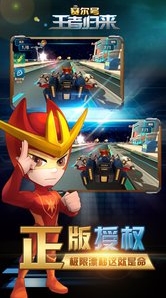 赛尔号王者归来手游(android竞速游戏) v1.3.0 官方版