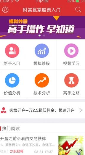 股票入门iPhone版(股票资讯软件) v2.4.2 苹果版