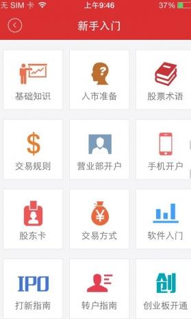 股票入门iPhone版(股票资讯软件) v2.4.2 苹果版