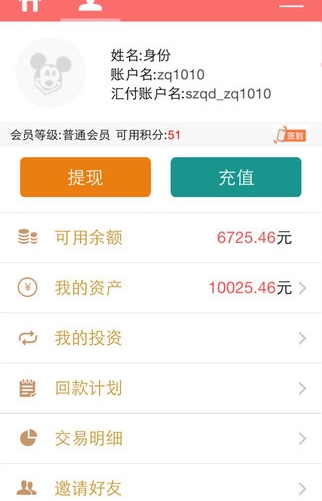 苏州钱袋苹果版(金融理财手机应用) v1.11.0 IOS版