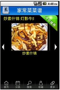 家常菜菜谱Android版(家常菜做法大全) v1.7.4 官方版