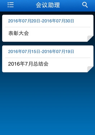会议助理IOS版(日程管理手机app) v1.25 苹果版
