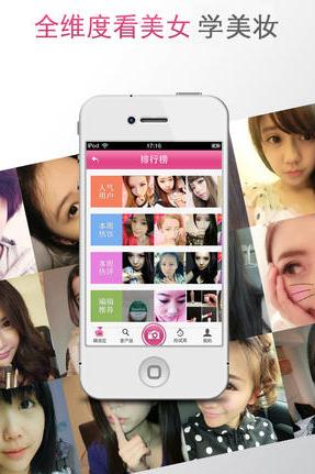 晒妆狂苹果版app(晒妆达人app) v2.3.7 最新版
