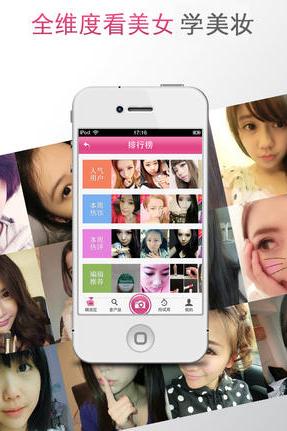 曬妝狂蘋果版app(曬妝達人app) v2.3.7 最新版