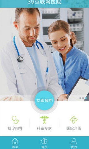 39大医生手机版(健康医疗IOS应用) v0.4.9 iPhone版