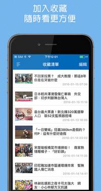 东森新闻云Android版(手机新闻软件) v4.5 官方版