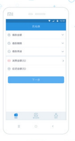 月光侠app最新版(手机贷款软件) v1.4.0 免费安卓版