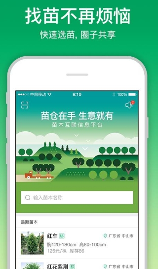 苗倉app手機版v1.1 安卓版