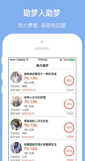 梦舍安卓免费版(创业社交app) v1.1.0 手机最新版