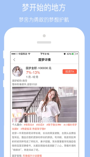 梦舍安卓免费版(创业社交app) v1.1.0 手机最新版