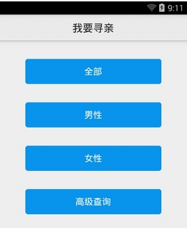 寻亲APP安卓版(寻人启事平台) v1.4 最新版