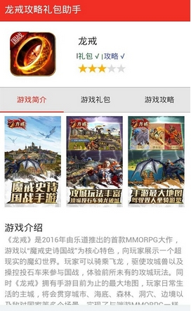 龙戒礼包折扣攻略Android版v1.3 最新免费版