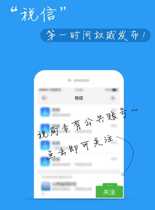e税通苹果版(税务管理手机工具) v1.2.1 IOS版