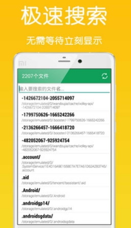 手机文件搜索器Android版v1.8 最新版