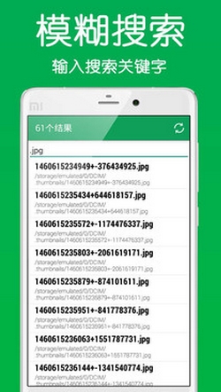 手机文件搜索器Android版v1.8 最新版