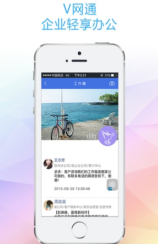 V网通IOS版(企业办公手机应用) v2.3.5 iPhone版