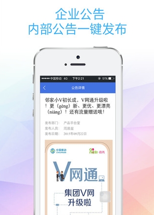 V网通IOS版(企业办公手机应用) v2.3.5 iPhone版