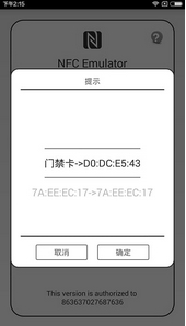 NFC门禁卡模拟器安卓版(模拟门禁卡手机APP) v2.5.1 最新版