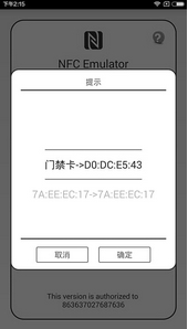 NFC门禁卡模拟器安卓版(模拟门禁卡手机APP) v2.6.1 最新版