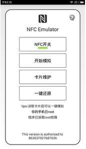 NFC门禁卡模拟器安卓版(模拟门禁卡手机APP) v2.5.1 最新版