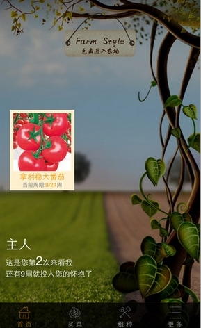 田园说手机版(农业资讯IOS客户端) v1.3.1 iPhone版