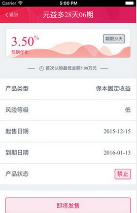 国元理财app安卓版(理财平台) v1.1.4 最新版