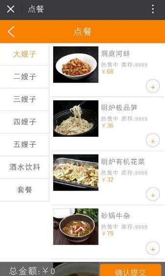 厨嫂当家东坑店安卓版(手机美食app) v1.4 免费版