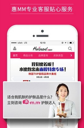 惠首尔iPhone版(韩国化妆品购物手机商城) v1.0.3 苹果版