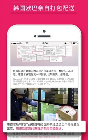 惠首尔iPhone版(韩国化妆品购物手机商城) v1.0.3 苹果版