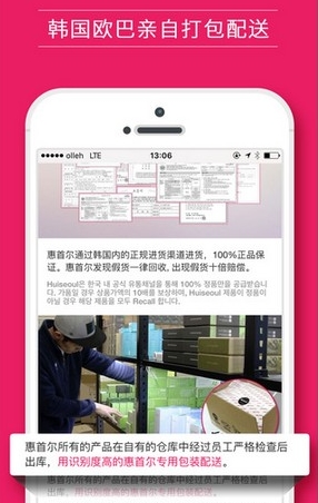 惠首爾iPhone版(韓國化妝品購物手機商城) v1.0.3 蘋果版