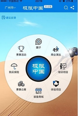 极限中国安卓版(极限运动综合服务) v1.3.0 官方版