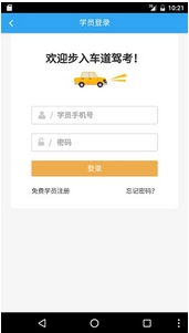 车道驾校App安卓版(互联网学车手机APP) v1.1.30 Android版