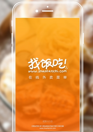 找饭吃苹果版(外卖订餐手机app) v1.13 iPhone版