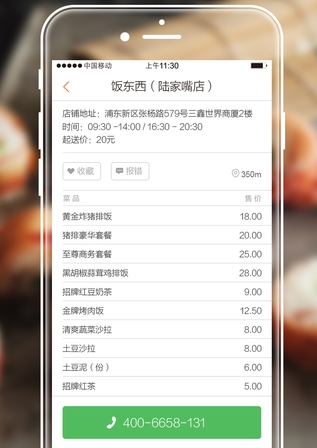 找饭吃苹果版(外卖订餐手机app) v1.13 iPhone版