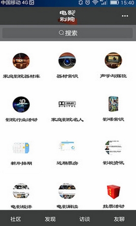 电影别院Android版v1.1.0 官方手机版